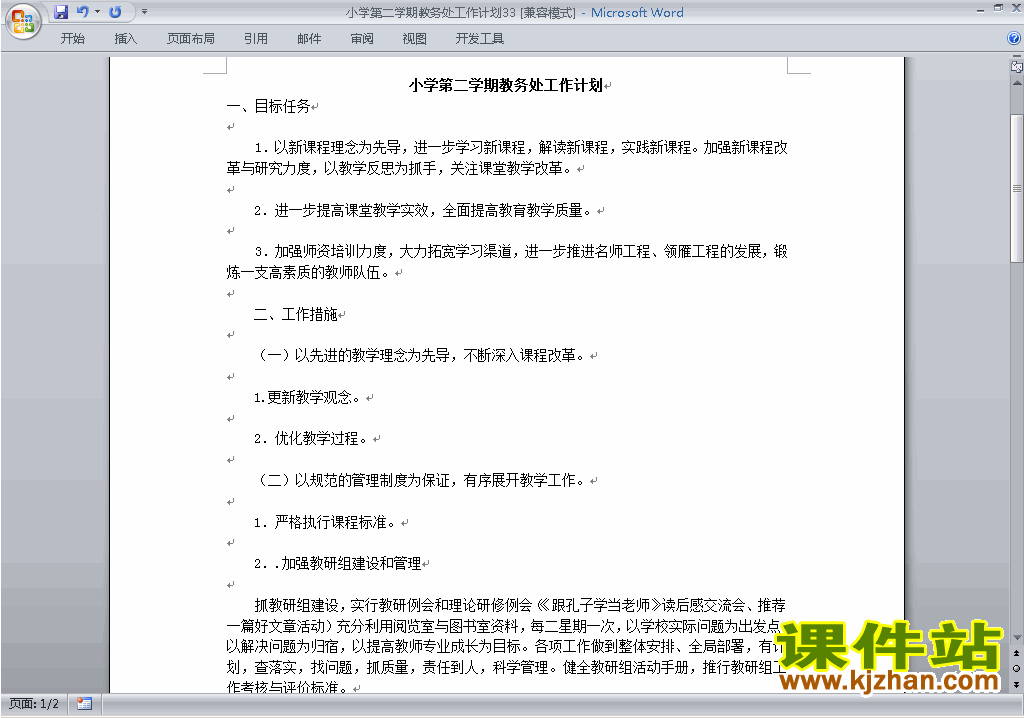 下载小学第二学期[下学期]教务处工作计划范文33