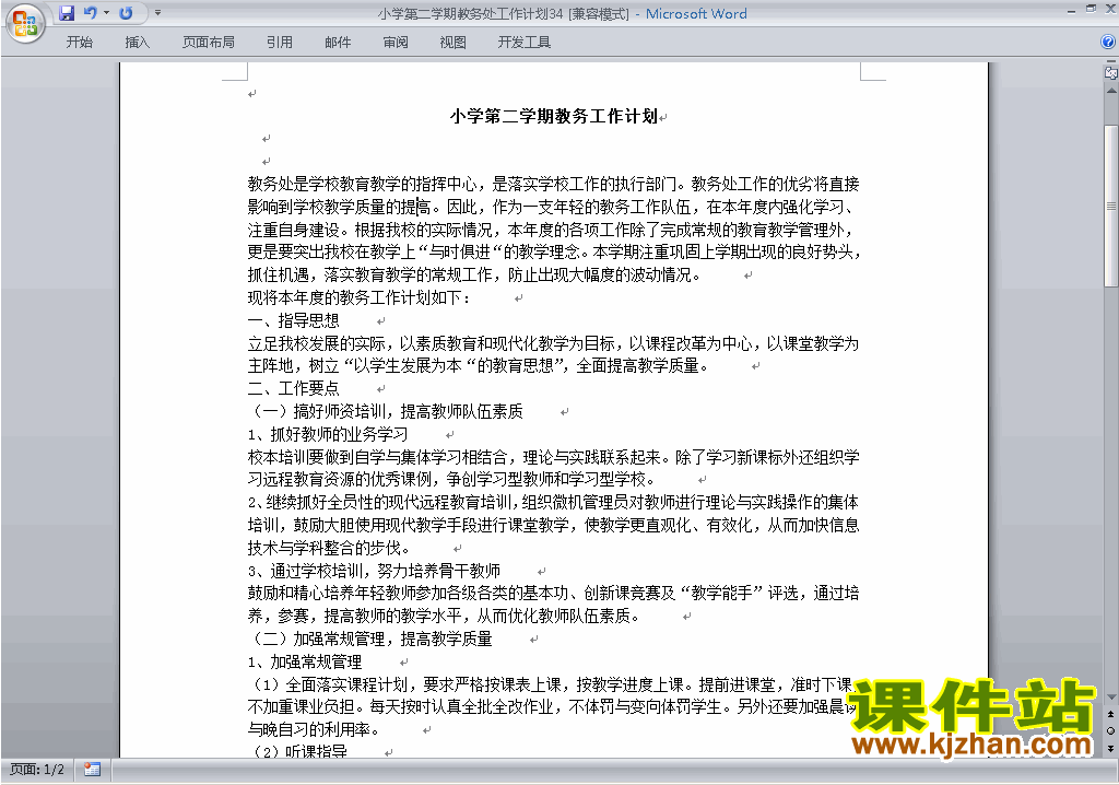 下载小学第二学期[下学期]教务处工作计划范文34
