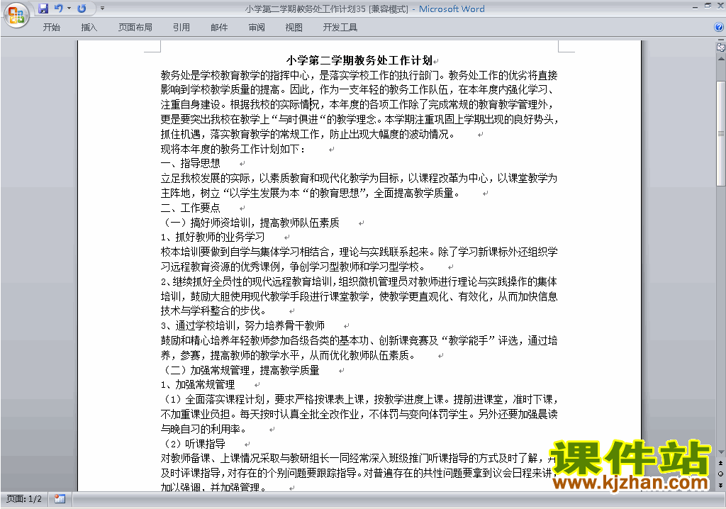 下载小学第二学期[下学期]教务处工作计划范文35