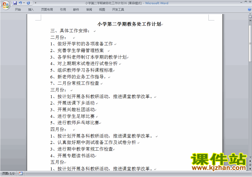 下载小学第二学期[下学期]教务处工作计划范文36