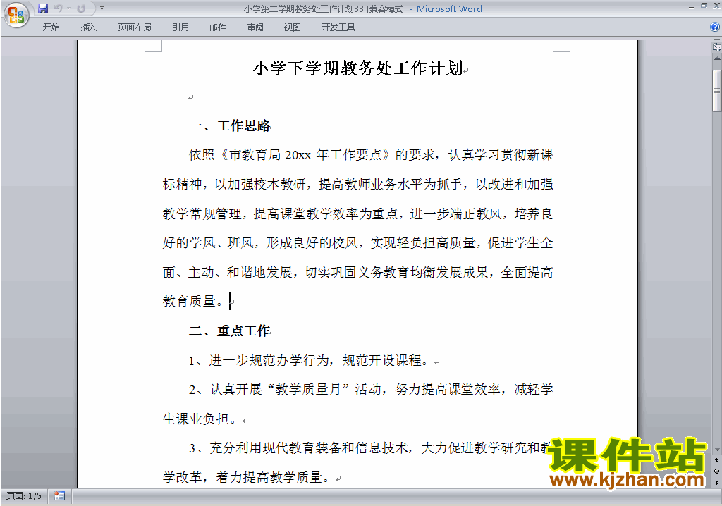 下载小学第二学期[下学期]教务处工作计划范文38