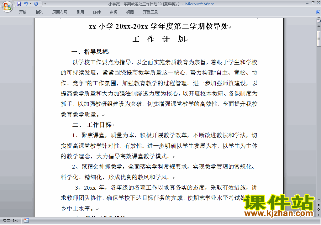 下载小学第二学期[下学期]教务处工作计划范文39