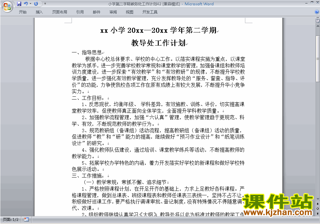 下载小学第二学期[下学期]教务处工作计划范文42