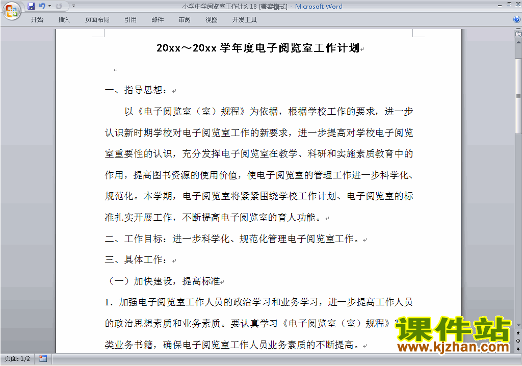 小学初中高中阅览室工作计划范文下载18
