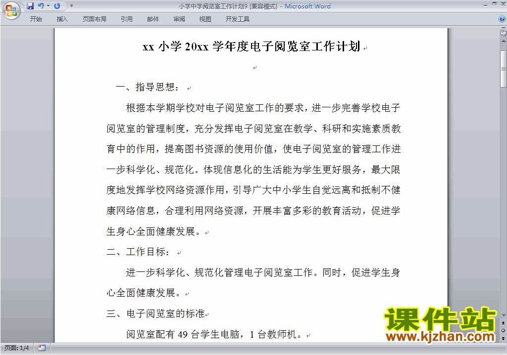 下载小学初中高中阅览室工作计划范文9