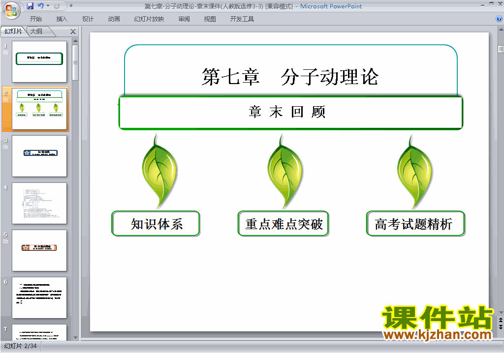 物理选修3-3公开课第七章分子动理论章末小结ppt课件