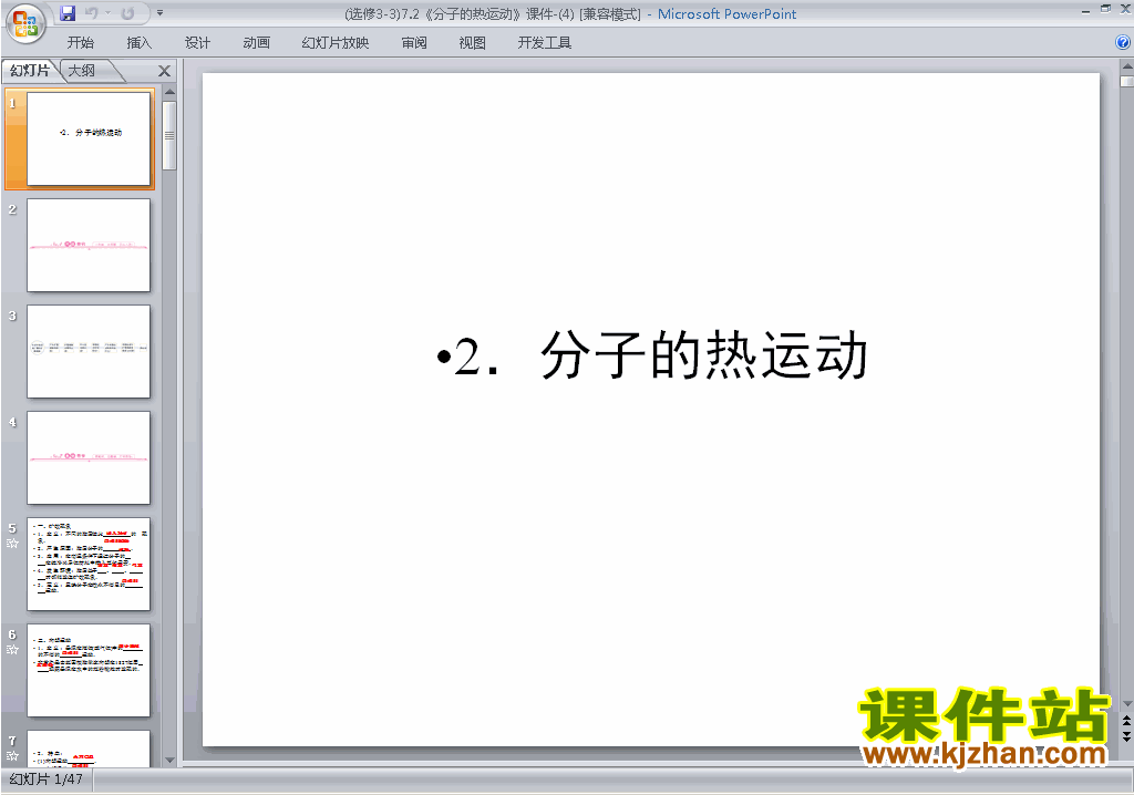 物理选修3-3优质课7.2分子的热运动ppt课件下载