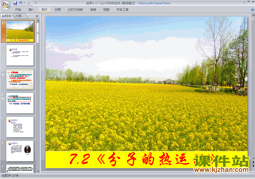 下载优质课7.2分子的热运动ppt课件(物理选修3-3）