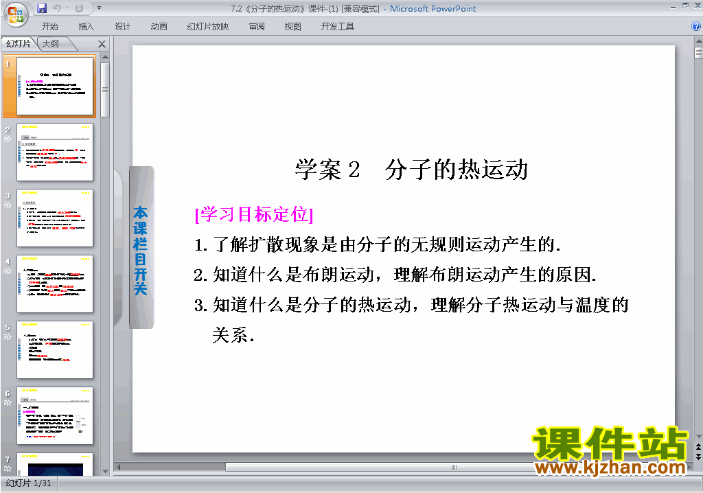 下载物理选修3-3公开课7.2分子的热运动ppt课件