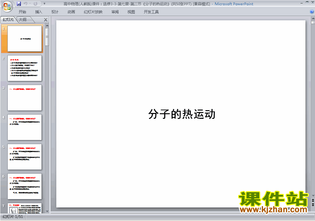 下载7.2分子的热运动ppt课件(人教版物理选修3-3)