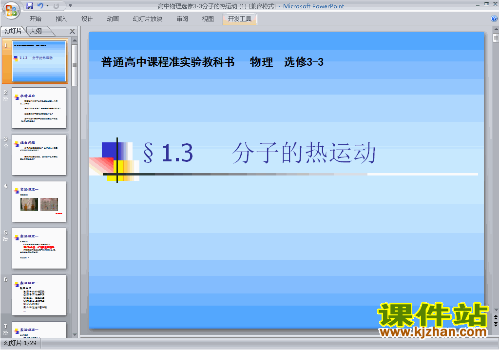 下载教学7.2分子的热运动ppt课件(高中物理选修3-3)