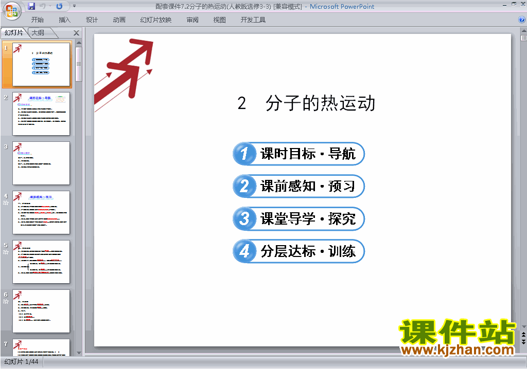 高中物理选修3-3精品7.2分子的热运动ppt课件下载