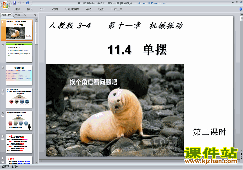 ؽп11.4pptμ(˽̰ѡ3-4)