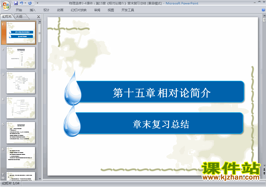 下载第十五章相对论简介章末小结ppt课件(物理选修3-4)