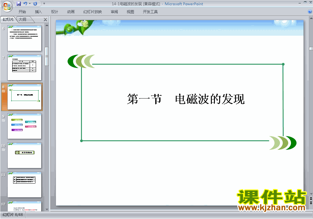 下载14.1电磁波的发现ppt课件(人教版物理选修3-4)