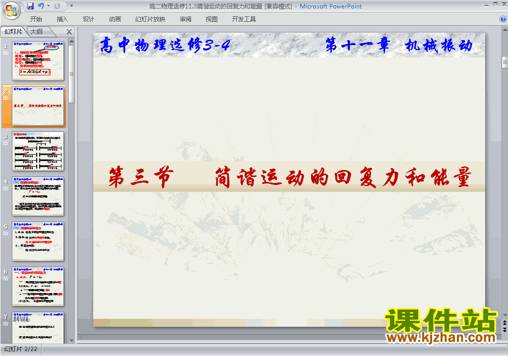 物理选修3-4公开课11.3简谐运动的回复力和能量ppt课件