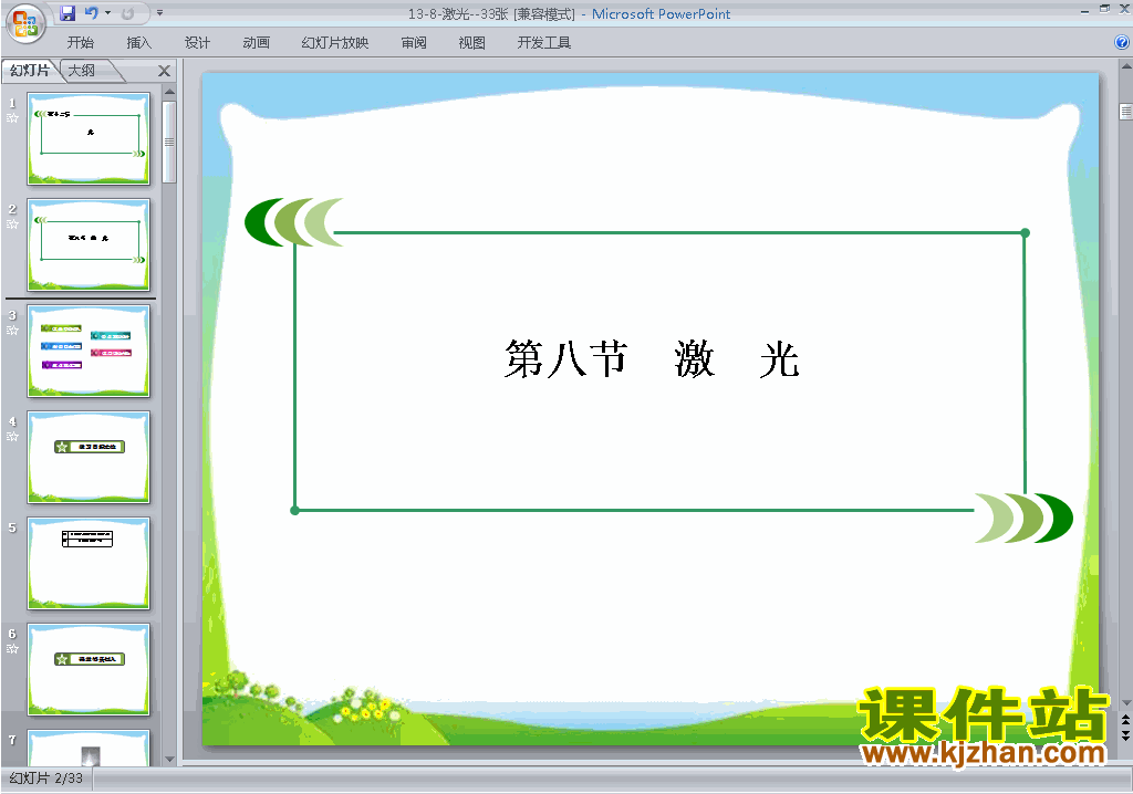 下载高中人教版物理选修3-4公开课13.8激光ppt课件