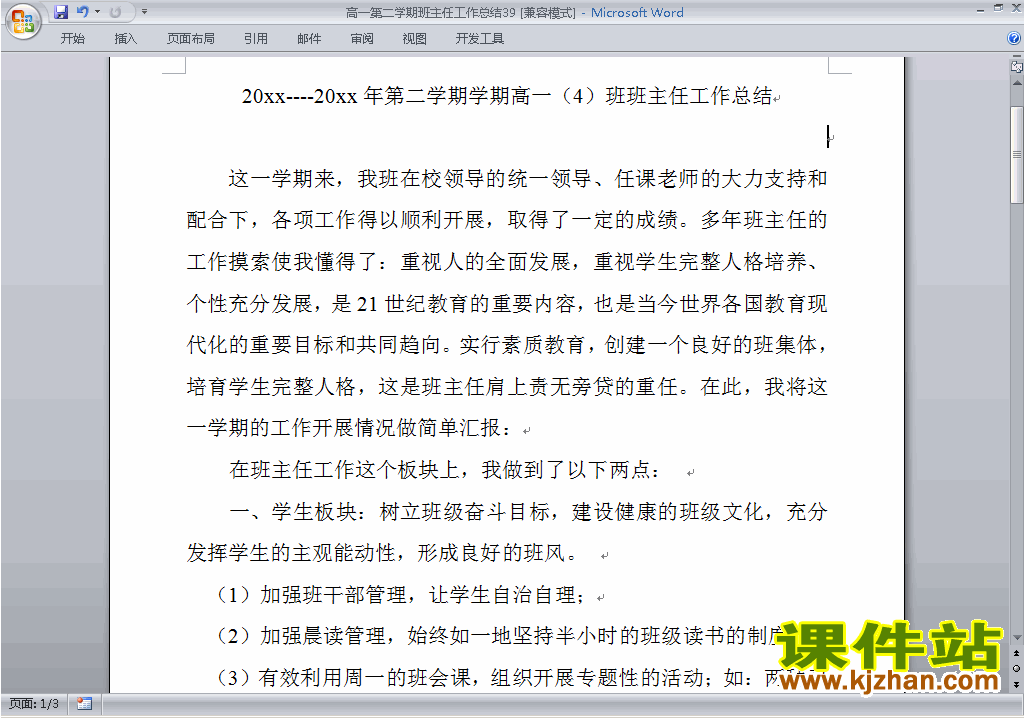 下载高一第二学期[下学期]班主任工作总结范文39