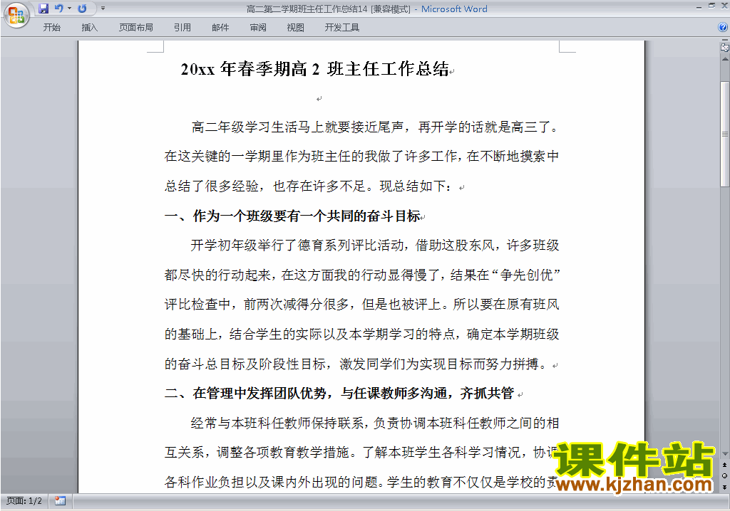 下载高二第二学期[下学期]班主任工作总结范文14