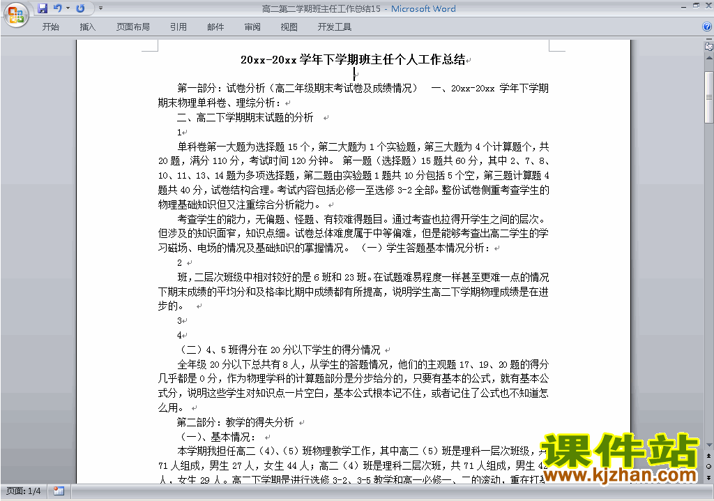 下载高二第二学期[下学期]班主任工作总结范文15