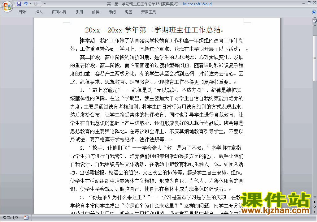 下载高二第二学期[下学期]班主任工作总结范文16