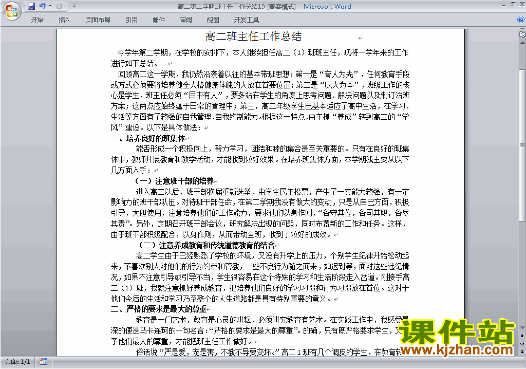 高二第二学期[下学期]班主任工作总结范文下载19