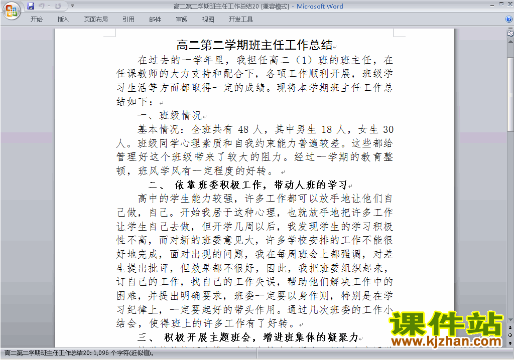 高二第二学期[下学期]班主任工作总结范文下载20