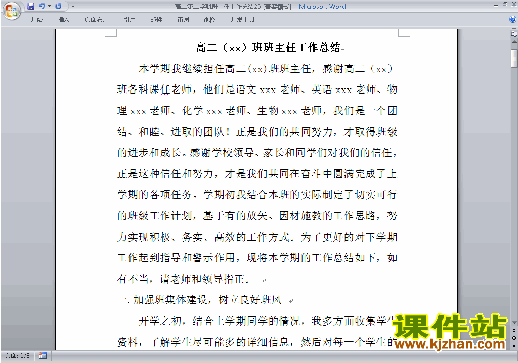 高二第二学期[下学期]班主任工作总结范文下载26