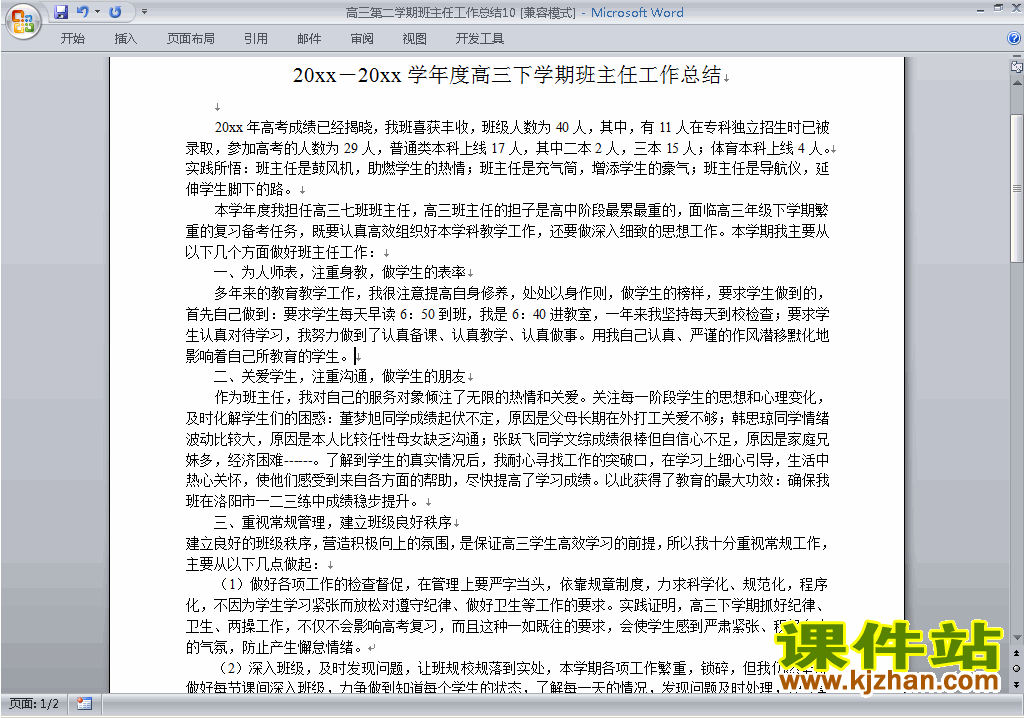 下载高三第二学期[下学期]班主任工作总结范文10