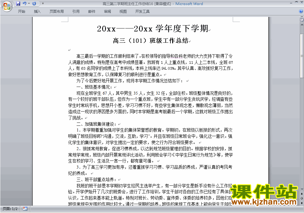 下载高三第二学期[下学期]班主任工作总结范文16