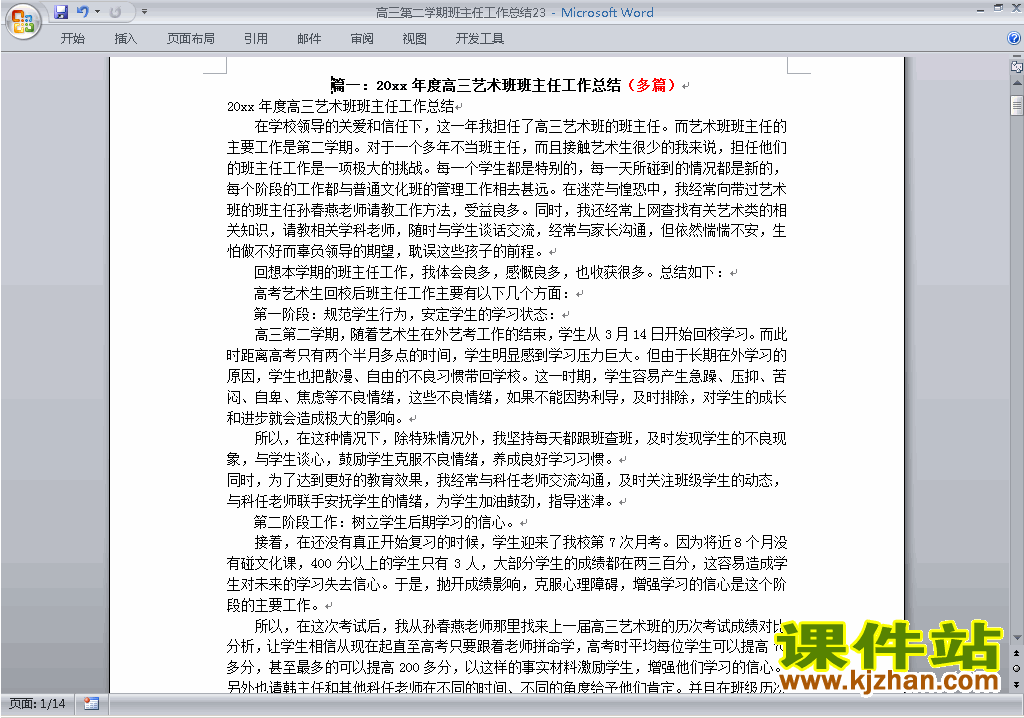 高三第二学期[下学期]班主任工作总结范文下载23