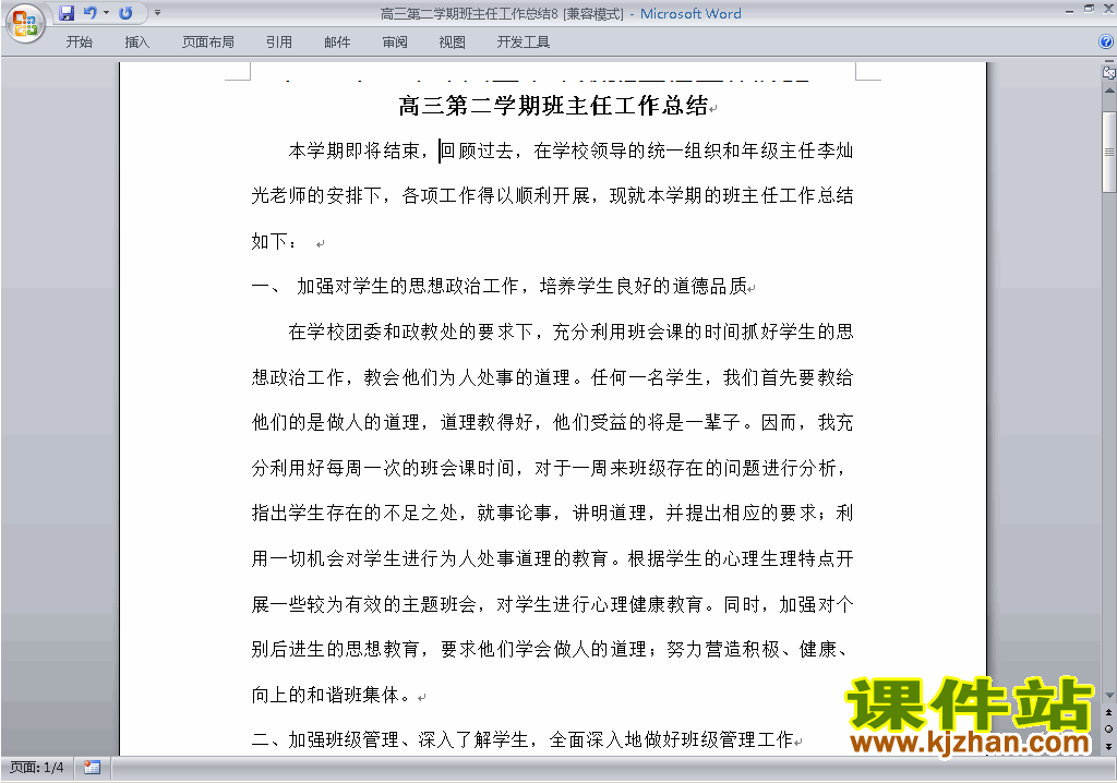下载高三第二学期[下学期]班主任工作总结范文8