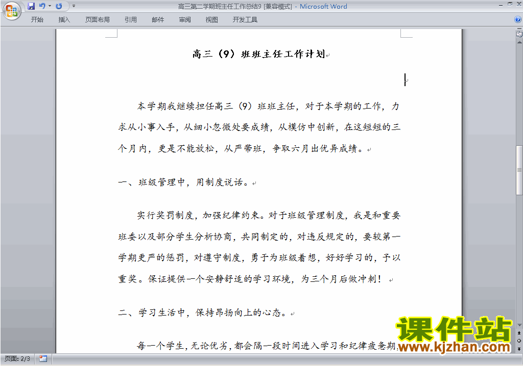 下载高三第二学期[下学期]班主任工作总结范文9