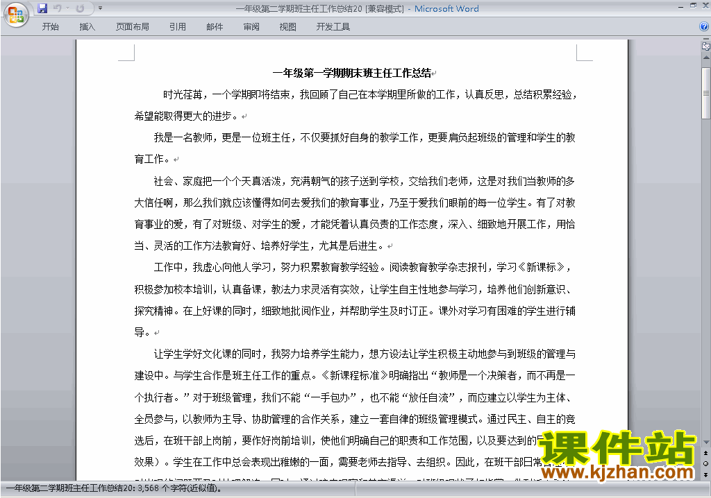 小学一年级第二学期[下学期]班主任工作总结范文下载20