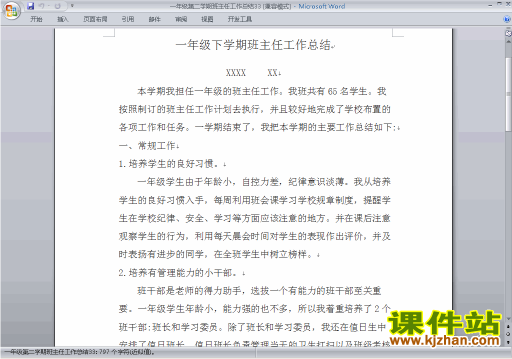 下载小学一年级第二学期[下学期]班主任工作总结范文33