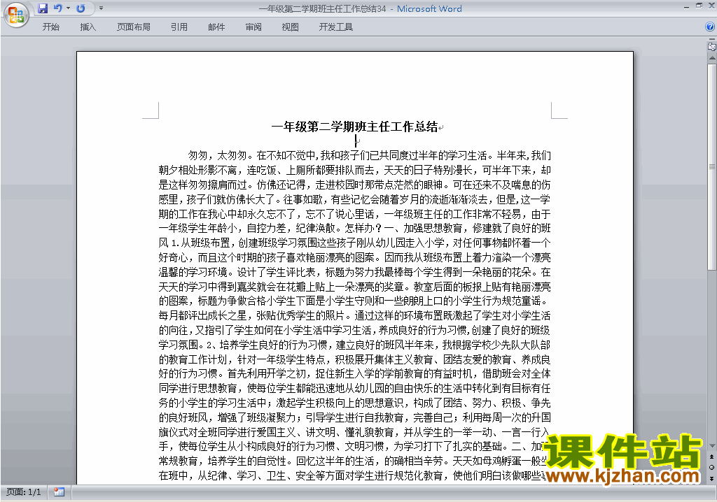 下载小学一年级第二学期[下学期]班主任工作总结范文34