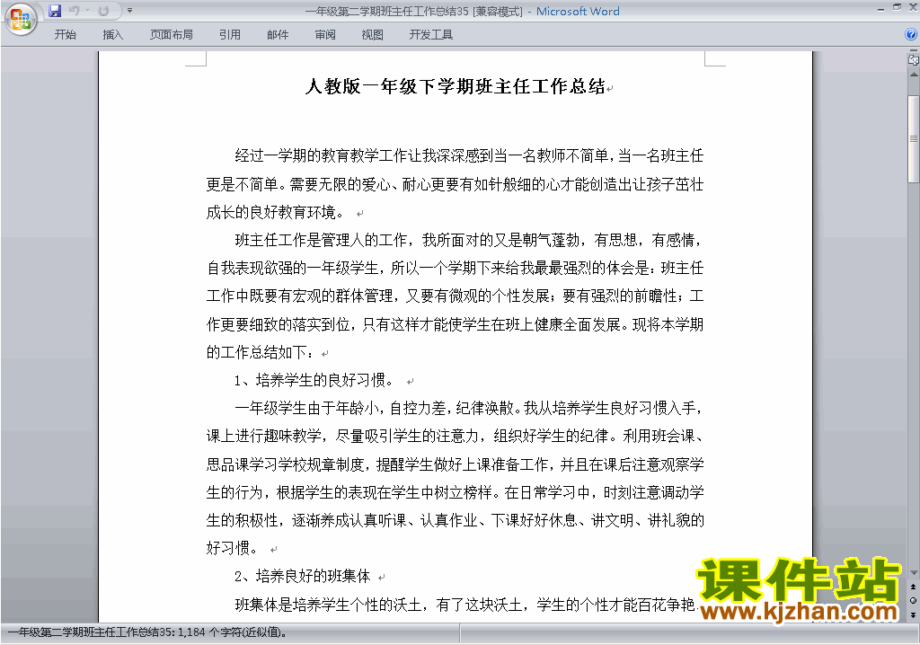 下载小学一年级第二学期[下学期]班主任工作总结范文35