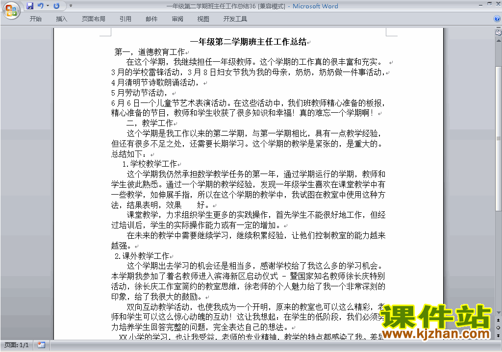下载小学一年级第二学期[下学期]班主任工作总结范文36