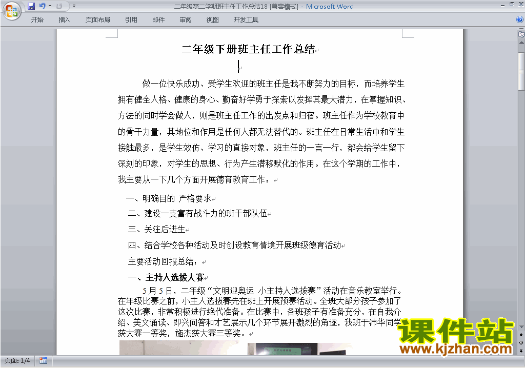 小学二年级第二学期[下学期]班主任工作总结范文下载18