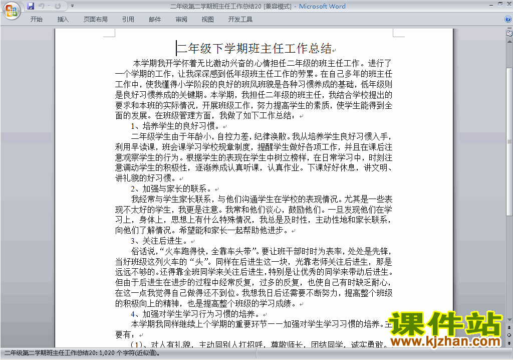 小学二年级第二学期[下学期]班主任工作总结范文下载20