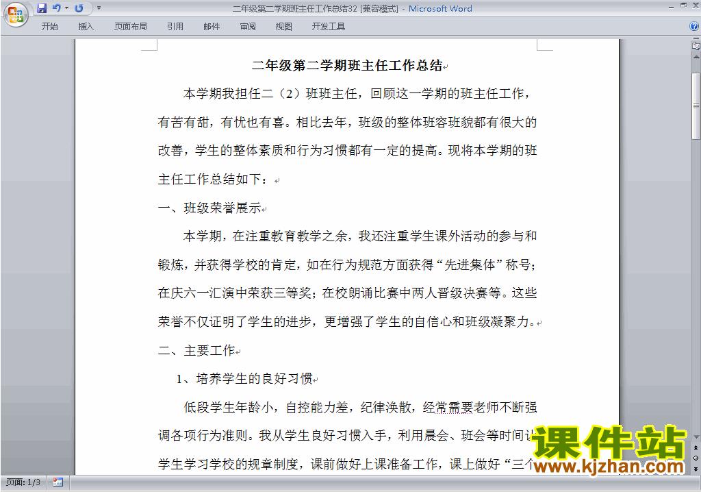 小学二年级第二学期[下学期]班主任工作总结范文下载32