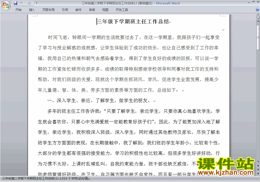 下载小学三年级第二学期[下学期]班主任工作总结范文12