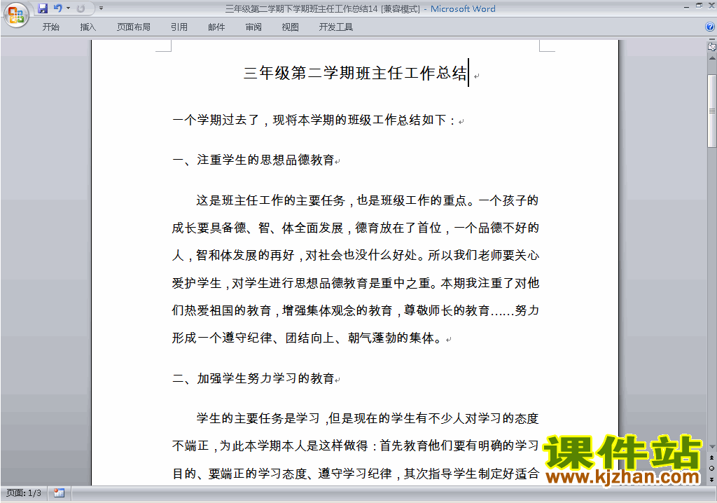 下载小学三年级第二学期[下学期]班主任工作总结范文14