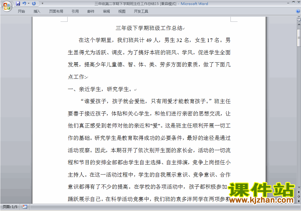 下载小学三年级第二学期[下学期]班主任工作总结范文15