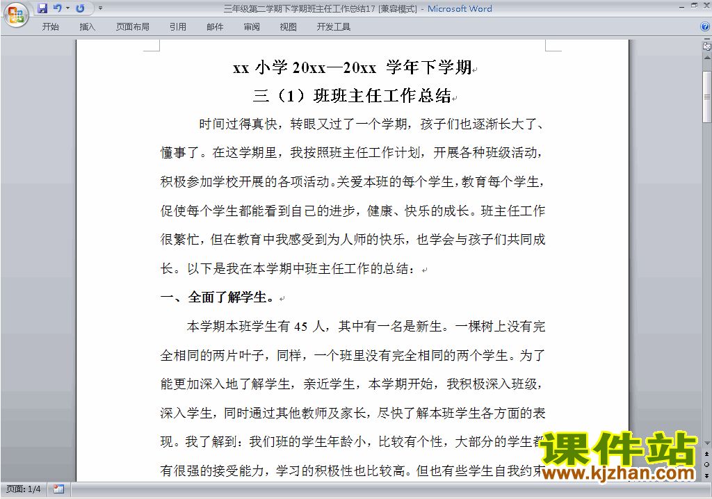 小学三年级第二学期[下学期]班主任工作总结范文下载17