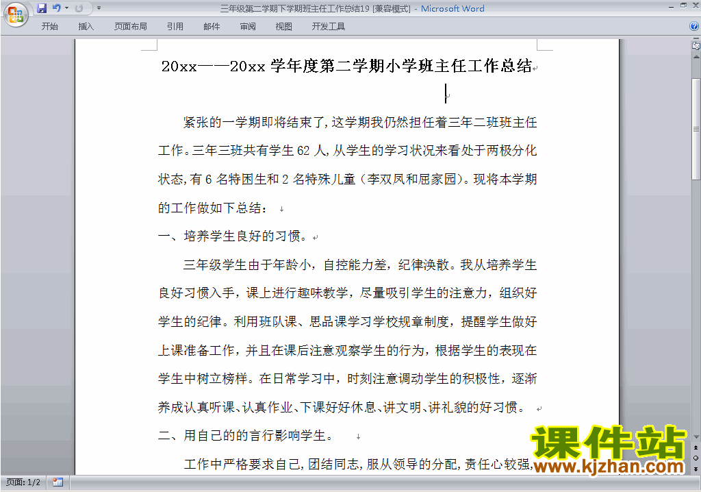 小学三年级第二学期[下学期]班主任工作总结范文下载19