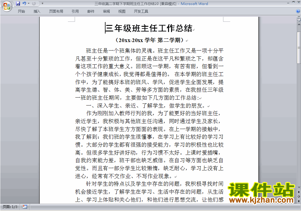 小学三年级第二学期[下学期]班主任工作总结范文下载20
