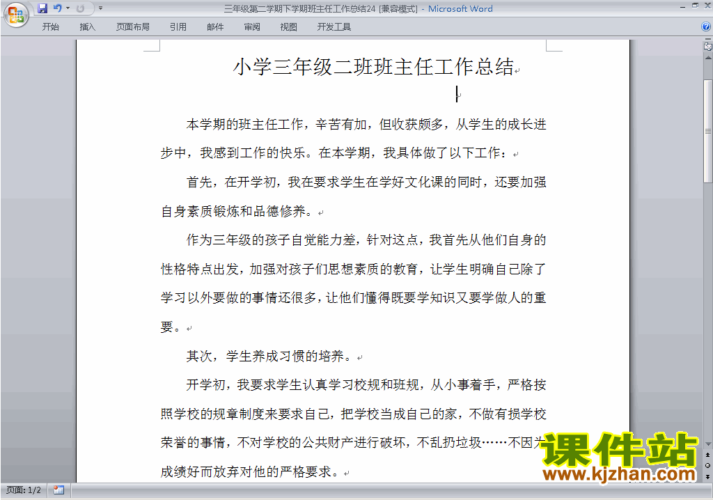 小学三年级第二学期[下学期]班主任工作总结范文下载24