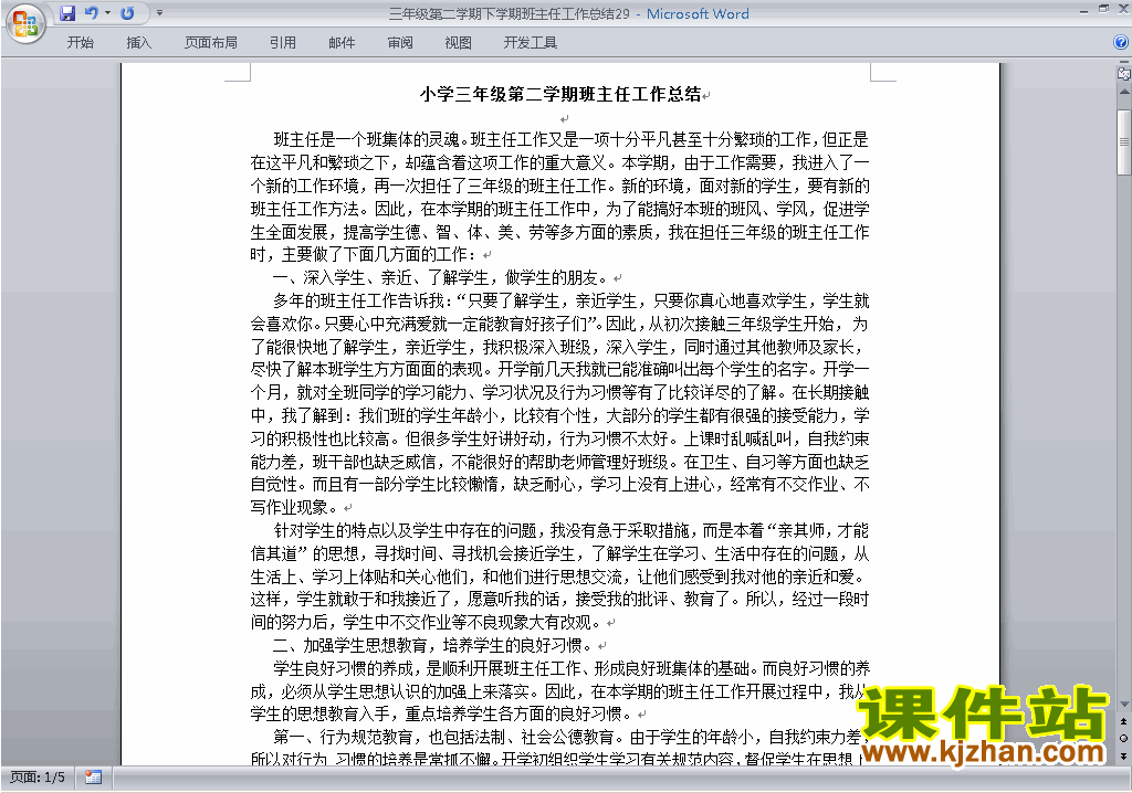 小学三年级第二学期[下学期]班主任工作总结范文下载29