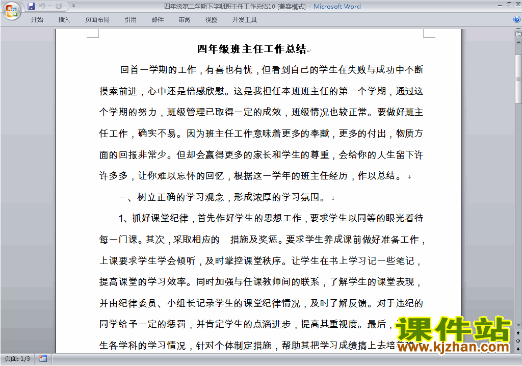 下载小学四年级第二学期[下学期]班主任工作总结范文10